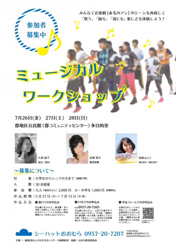 ミュージカルワークショップ