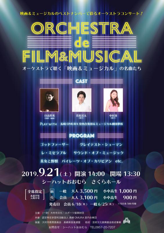オーケストラで聴く「映画&ミュージカル」の名曲たち