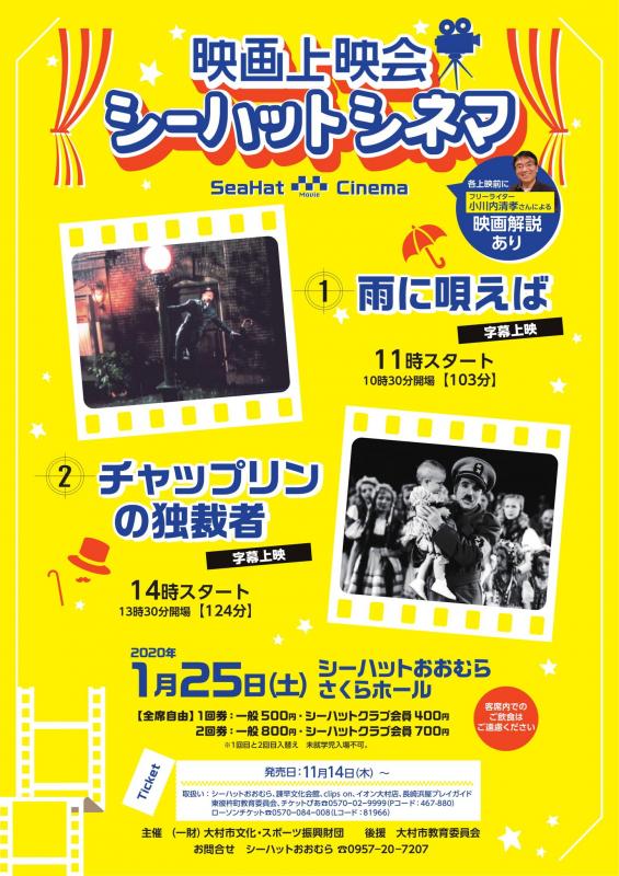 映画上映会「シーハットシネマ」