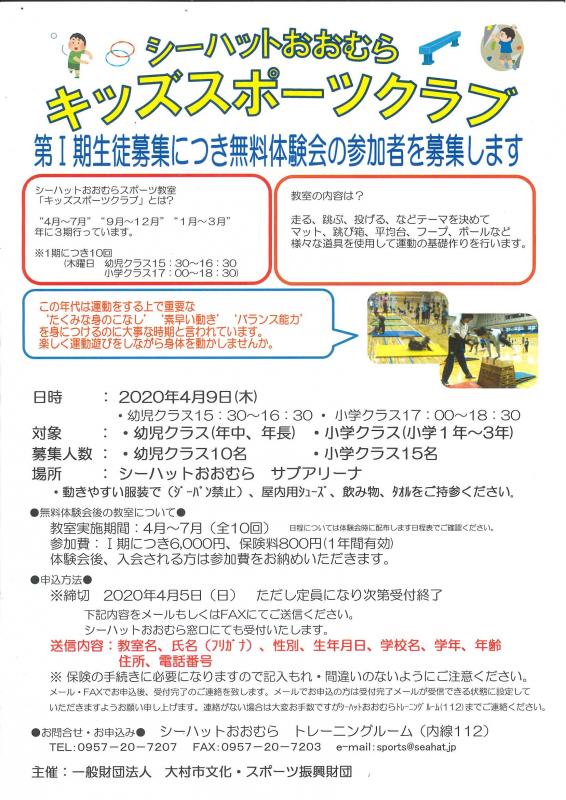 シーハットおおむらスポーツ教室 キッズスポーツクラブ無料体験会