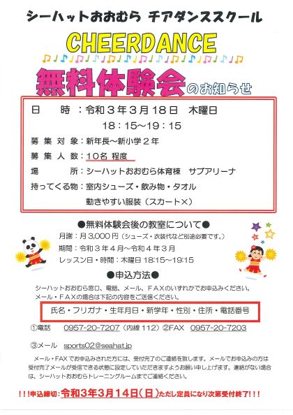 令和3年度チアダンススクール生徒募集☆無料体験会