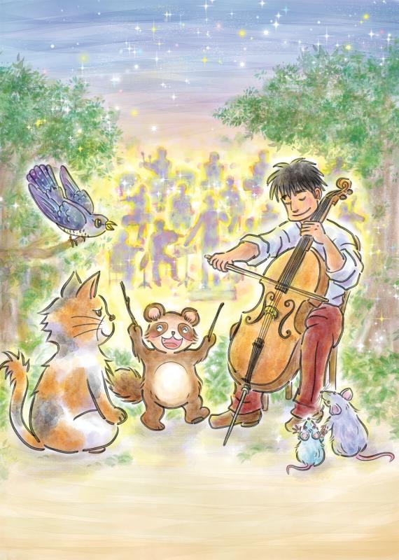 音楽童話「セロ弾きのゴーシュ」