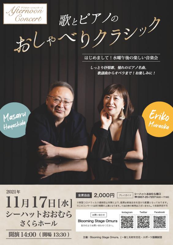 アフタヌーンコンサート 歌とピアノのおしゃべりクラシック