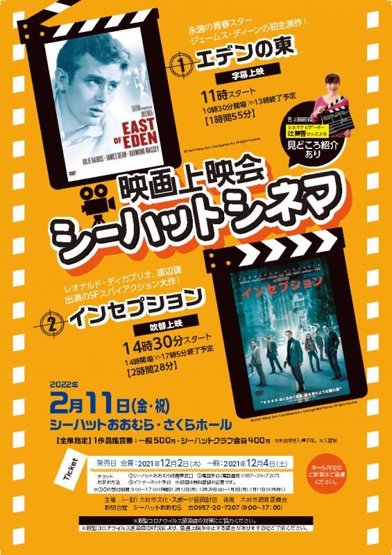 映画上映会「シーハットシネマ」