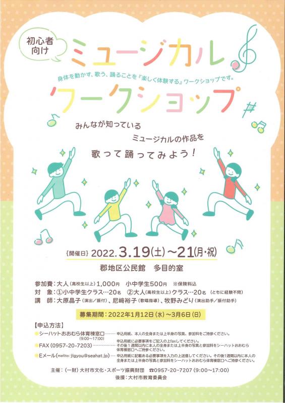ミュージカルワークショップ