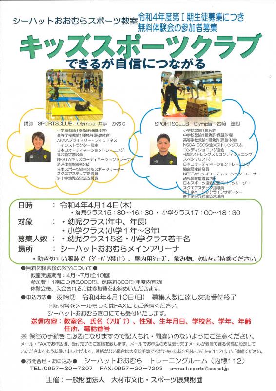令和4年キッズスポーツクラブ無料体験会参加者募集