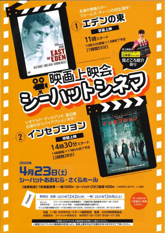 映画上映会「シーハットシネマ」