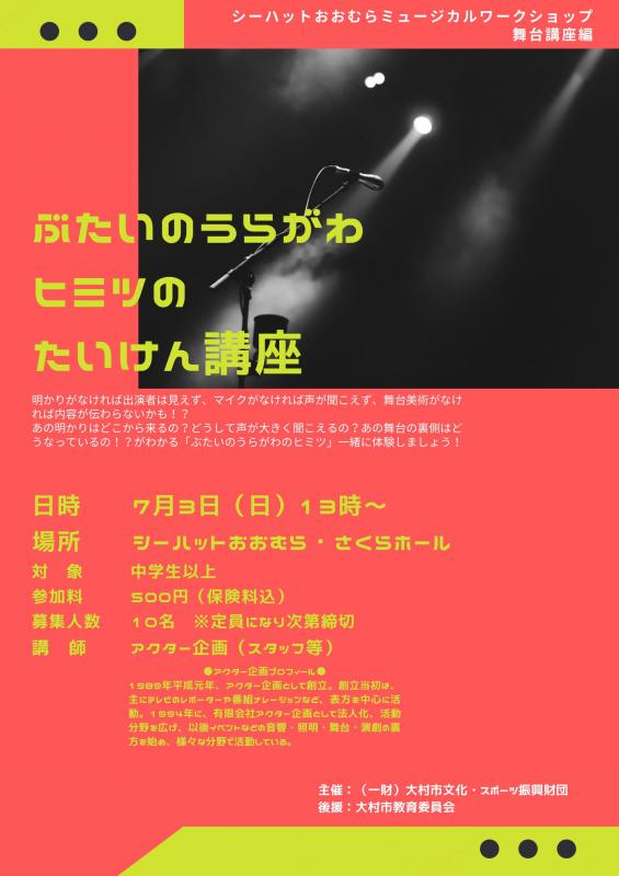 【舞台講座編】ミュージカルワークショップ