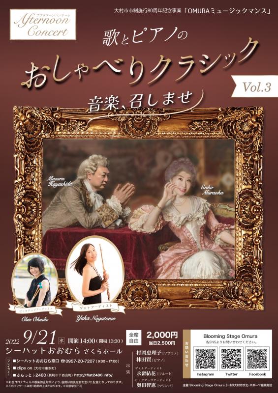 アフタヌーンコンサートVol.3 歌とピアノのおしゃべりコンサート