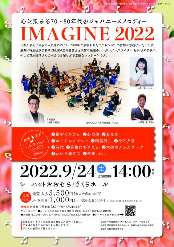 IMAGINE2022~心に染みる70-80年代のジャパニーズメロディー