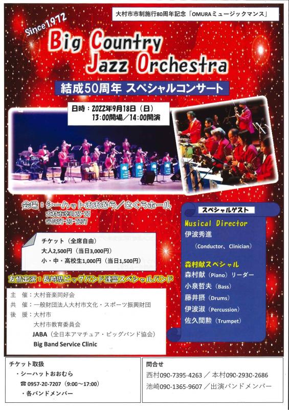 Big Country Jazz Orchestra 結成50周年 スペシャルコンサート