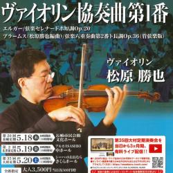 長崎OMURA室内合奏団第35回大村定期演奏会