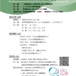 スポーツクライミングシーハットカップ2023　参加者募集