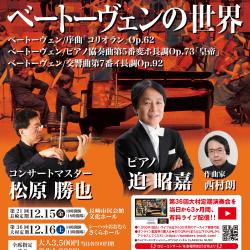 NOCE第36回大村定期演奏会