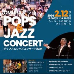 OMURAブラスポップス＆ジャズコンサート2024