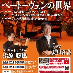 NOCE第36回大村定期演奏会