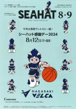 2024/8･9月号