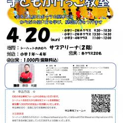 シーハットおおむらスポーツ教室★子どもかけっこ教室参加者募集