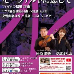 長崎OMURA室内合奏団第39回大村定期演奏会