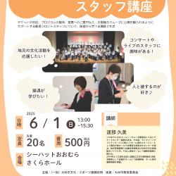 劇場フロントスタッフ講座