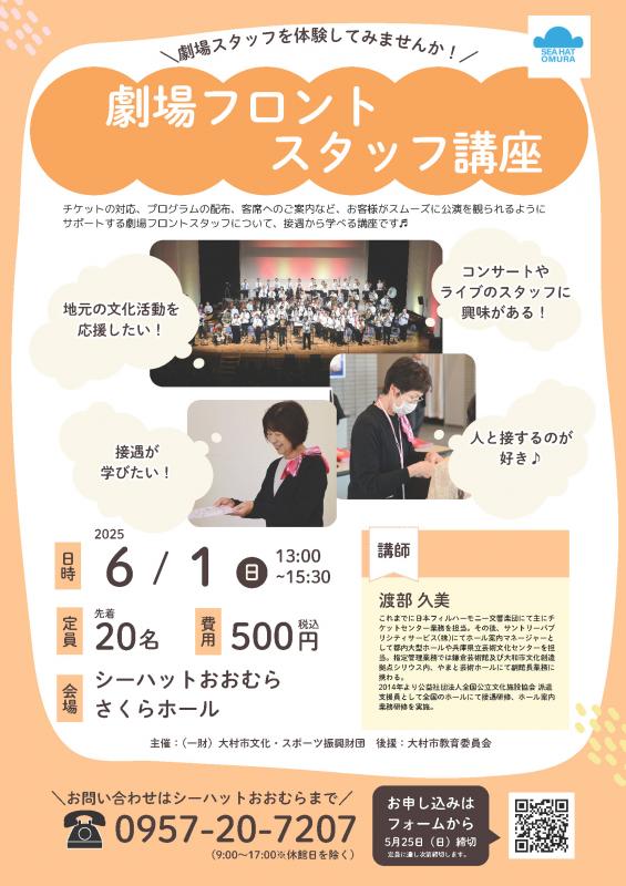 劇場フロントスタッフ講座