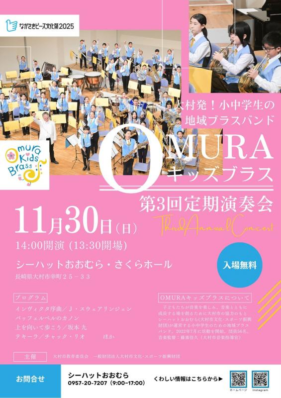 OMURAキッズブラス第3回定期演奏会