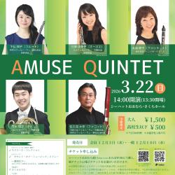 アミューズ・クインテットコンサート