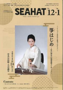 2025/12･2026/1月号