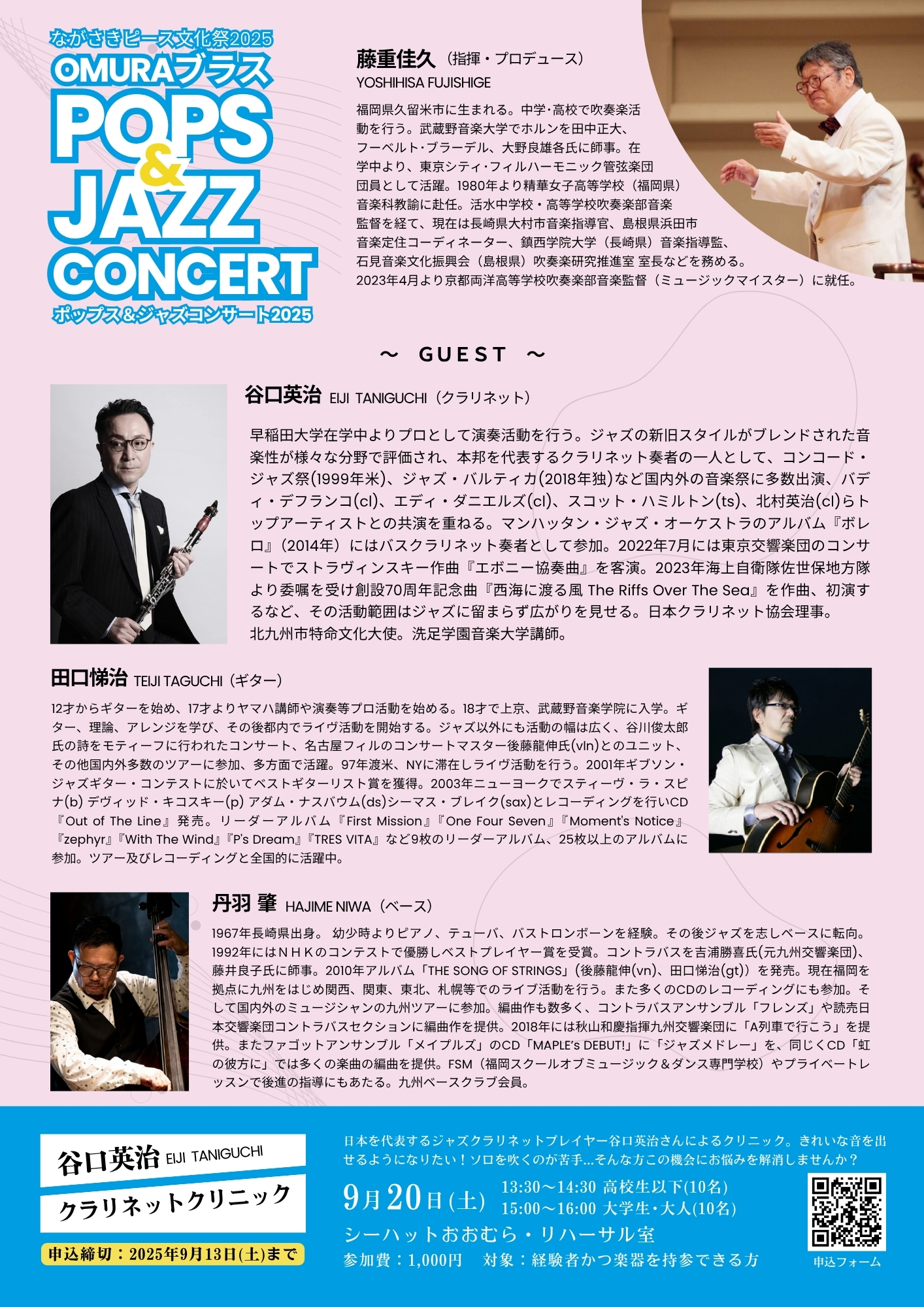chirashi_pops&jazz2025_ura.jpg