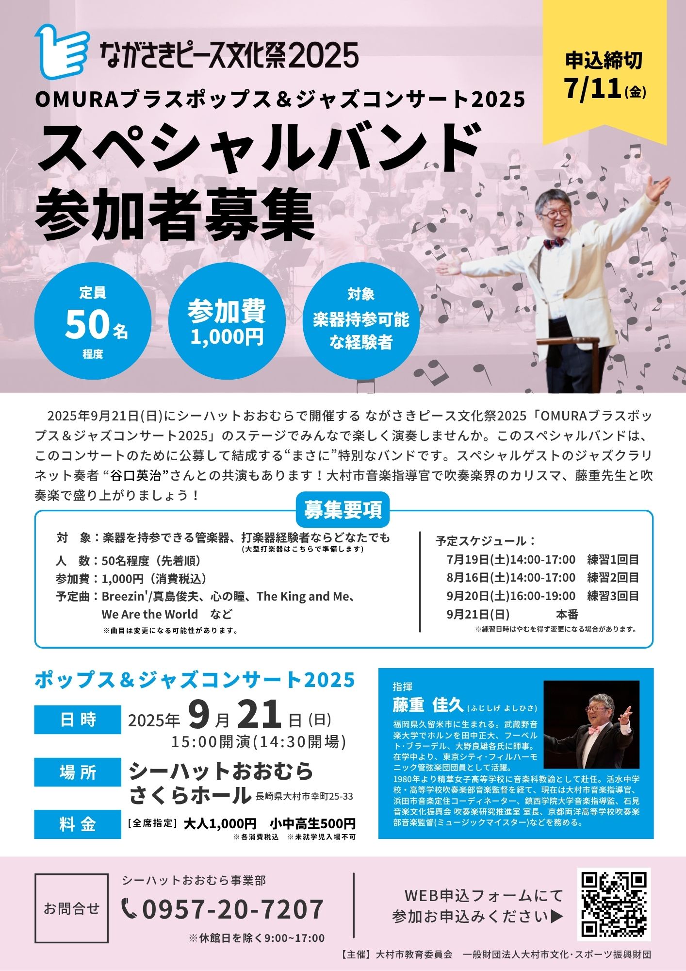 chirashi_specialband_pops&jazz2025special.jpg